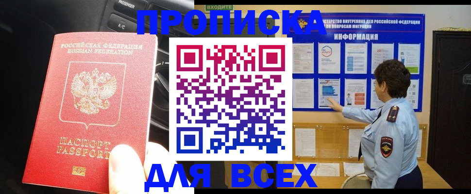 прописка для школы в Мариинском Посаде