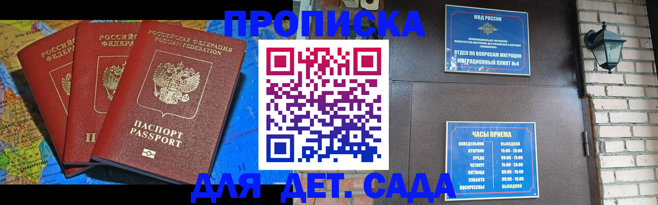 прописка 2025 в Мариинском Посаде